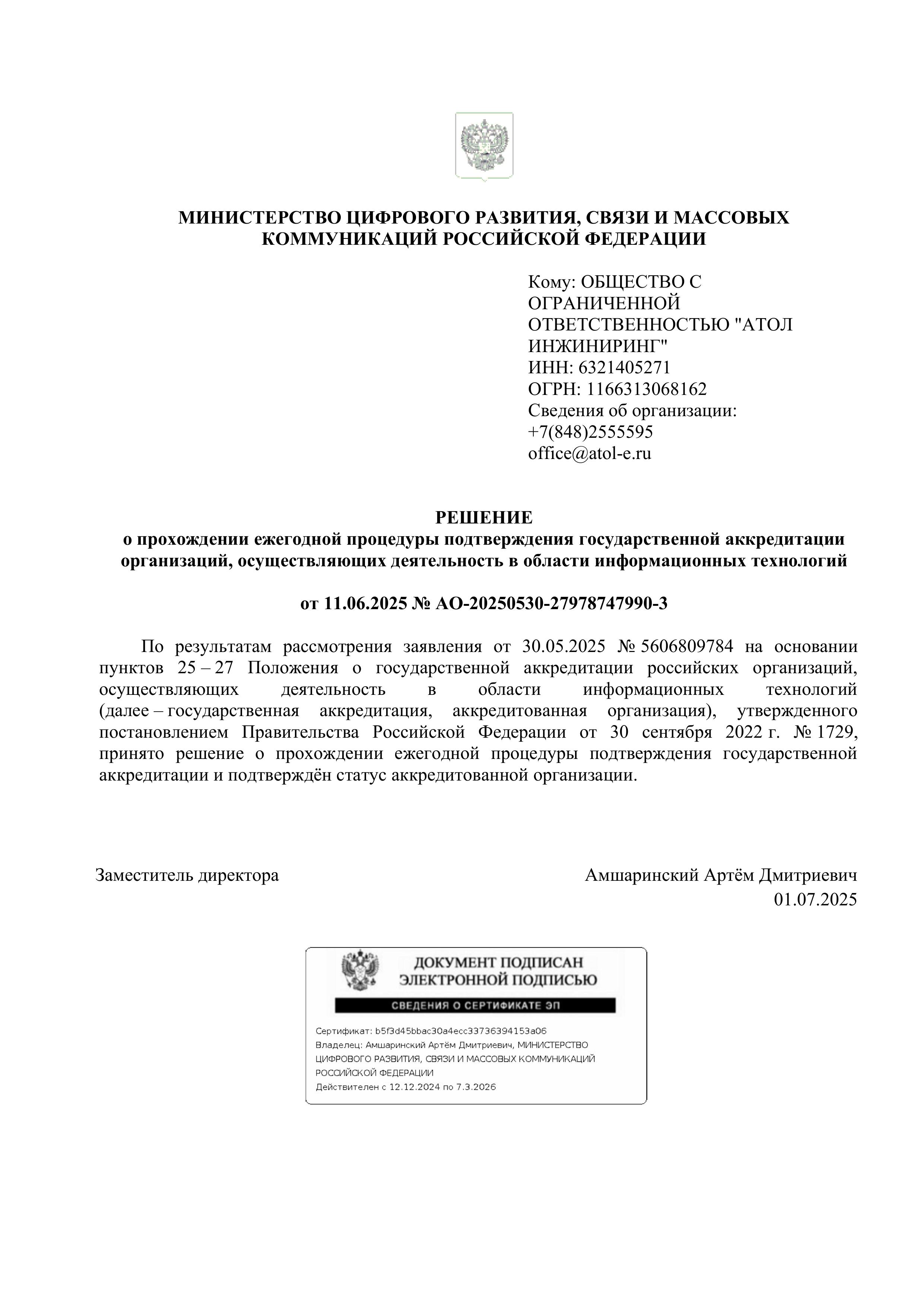 Аккредитация